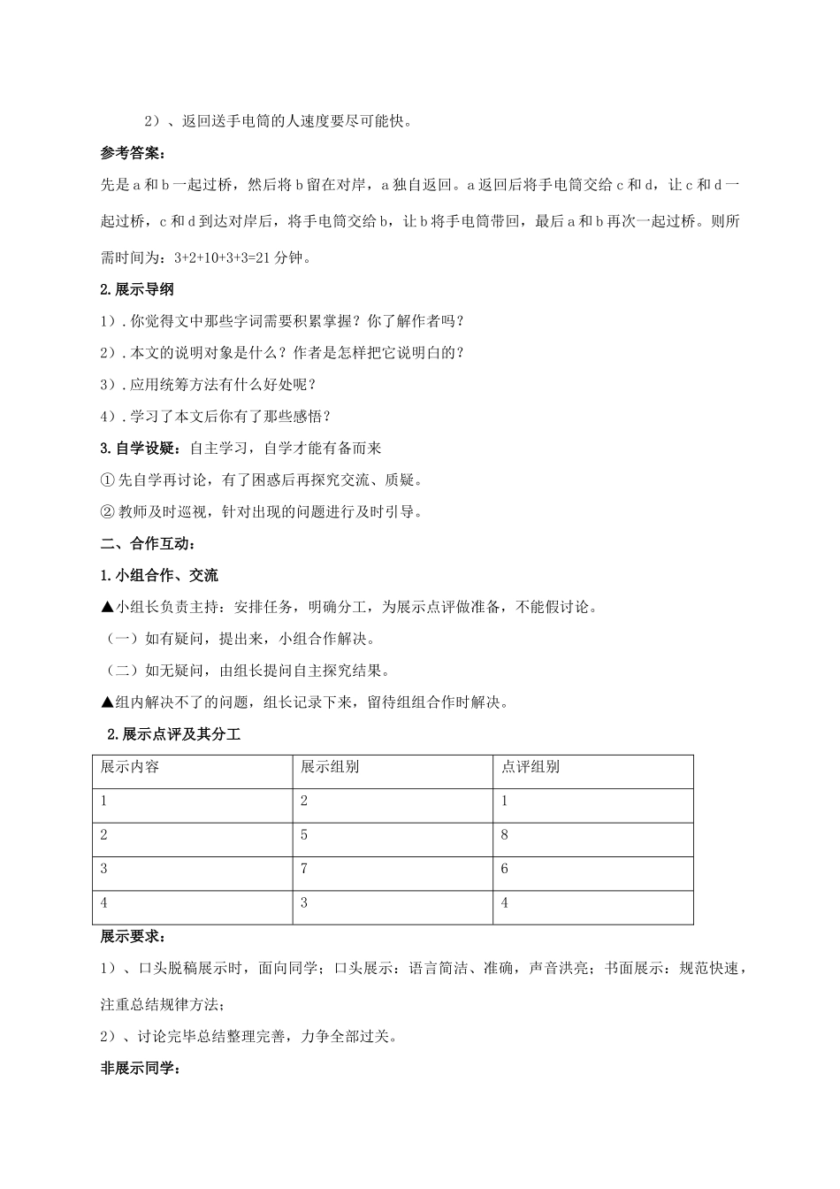 九年级语文上册 第6课《统筹方法》精品教案 浙教版-浙教版初中九年级上册语文教案_第2页