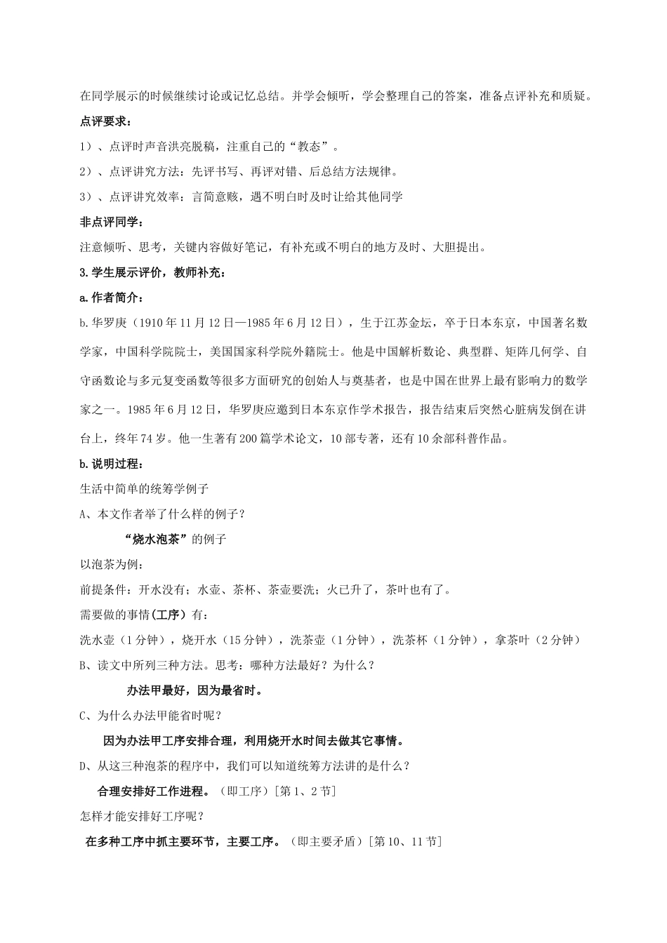 九年级语文上册 第6课《统筹方法》精品教案 浙教版-浙教版初中九年级上册语文教案_第3页