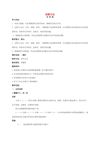 九年级语文上册 第6课《统筹方法》精品教案 浙教版-浙教版初中九年级上册语文教案