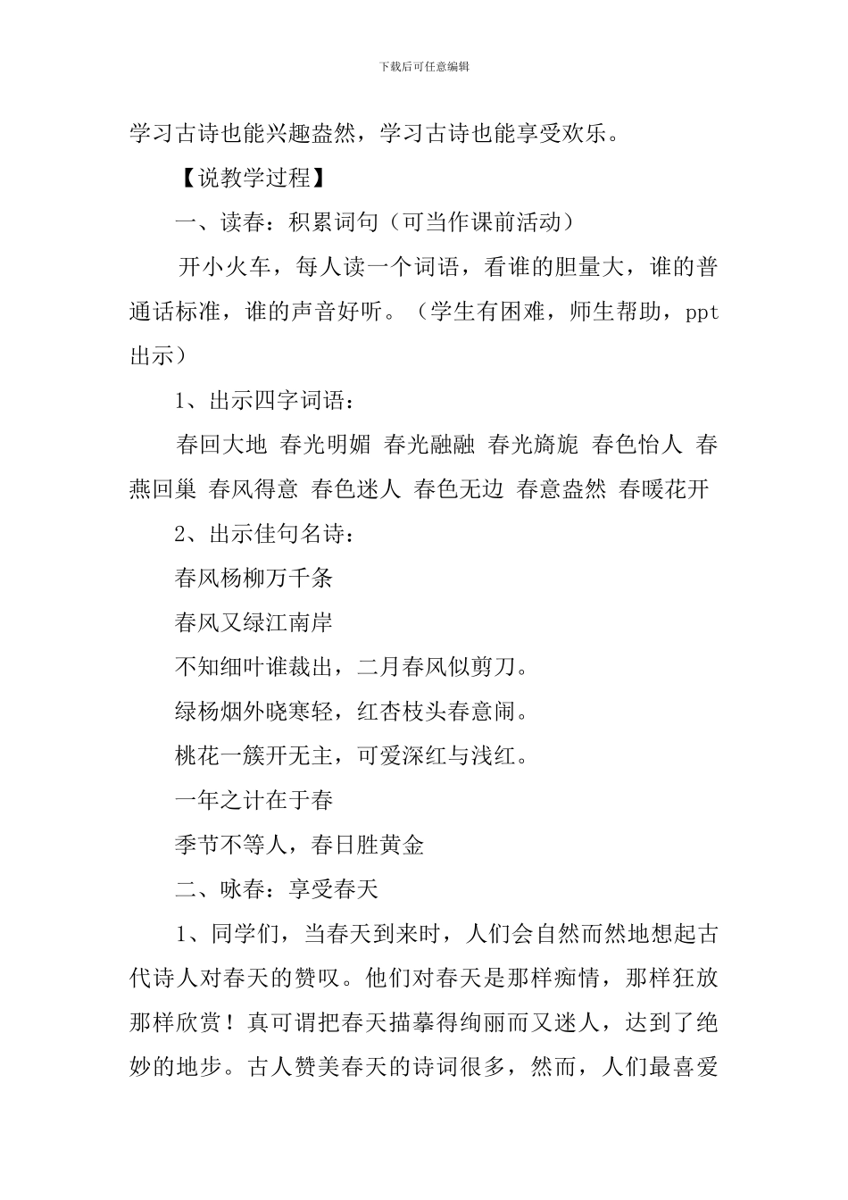 小学语文人教版三年级春日说课稿_第2页
