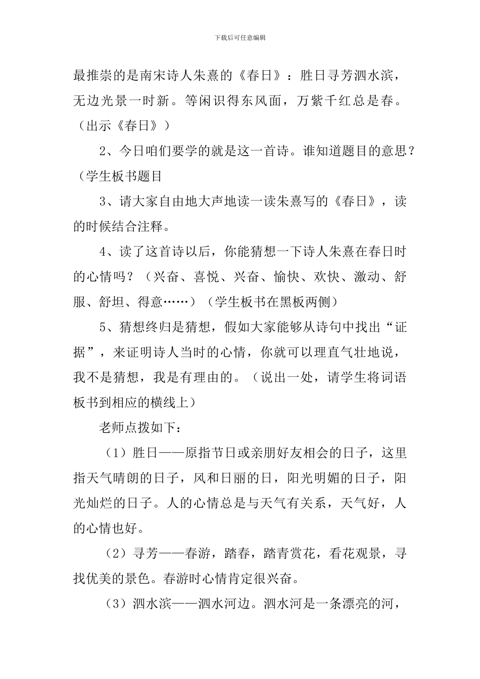 小学语文人教版三年级春日说课稿_第3页