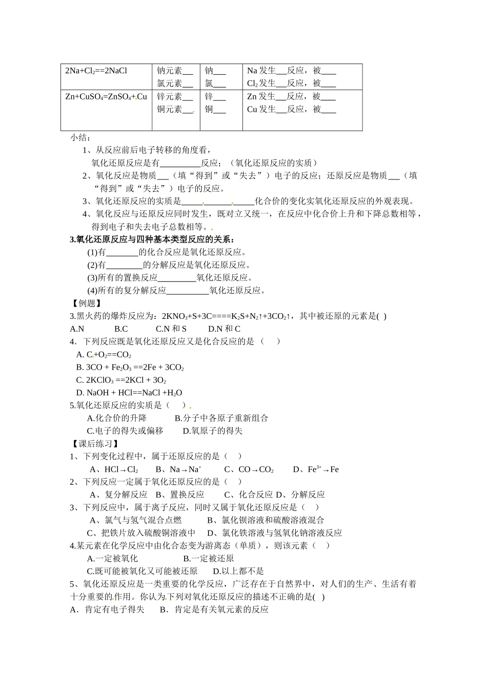 高中化学 2.3.1《氧化还原反应》学案 鲁科版必修1_第2页