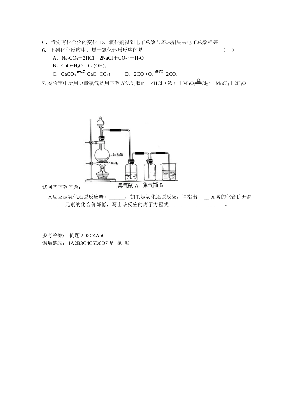 高中化学 2.3.1《氧化还原反应》学案 鲁科版必修1_第3页