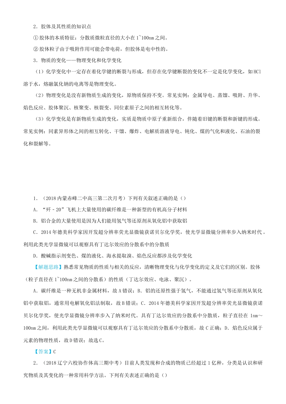 高考化学二轮复习 专题1 物质的组成学案-人教版高三全册化学学案_第2页