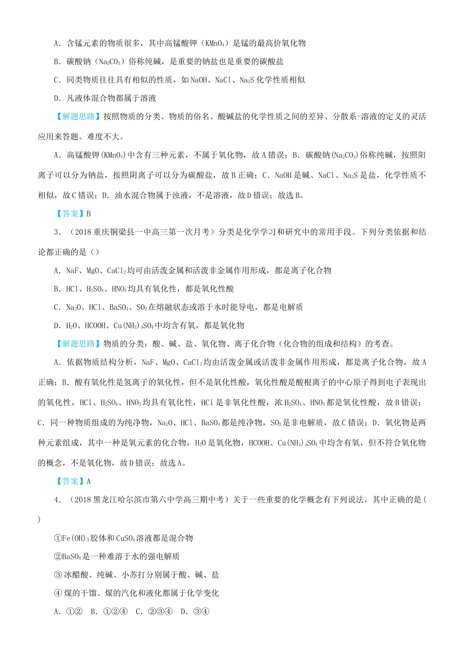 高考化学二轮复习 专题1 物质的组成学案-人教版高三全册化学学案_第3页