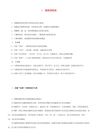 高考化学二轮复习 专题1 物质的组成学案-人教版高三全册化学学案