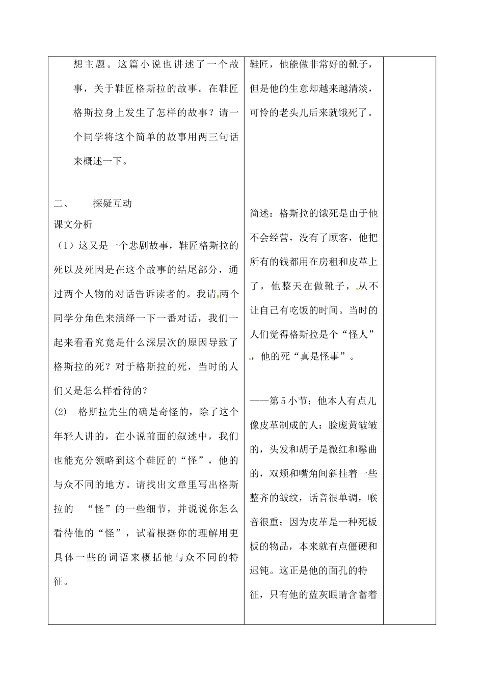 吉林省四平市第十七中学九年级语文上册《第16课 品质第二课时》教学设计 长春版 _第2页