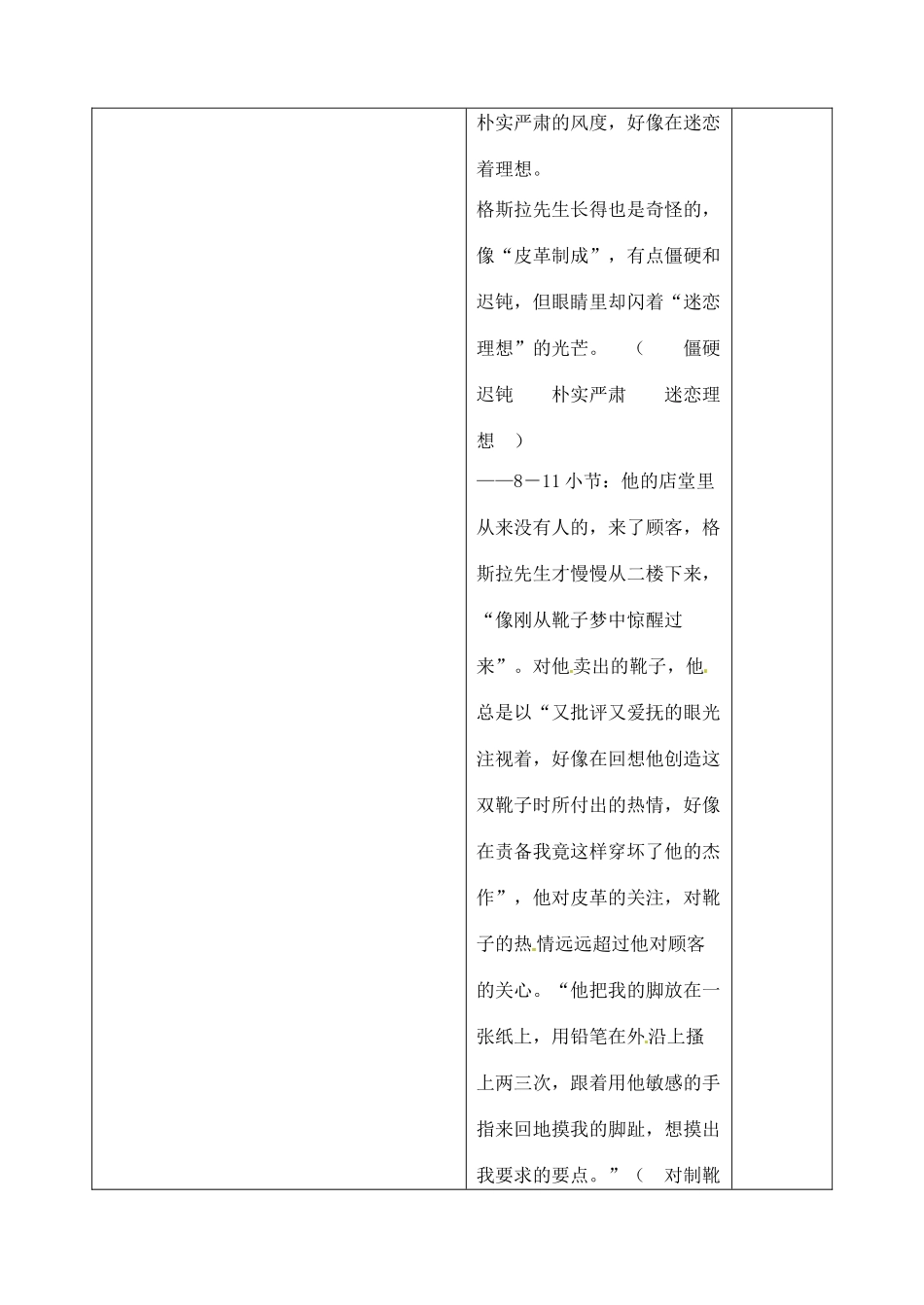 吉林省四平市第十七中学九年级语文上册《第16课 品质第二课时》教学设计 长春版 _第3页