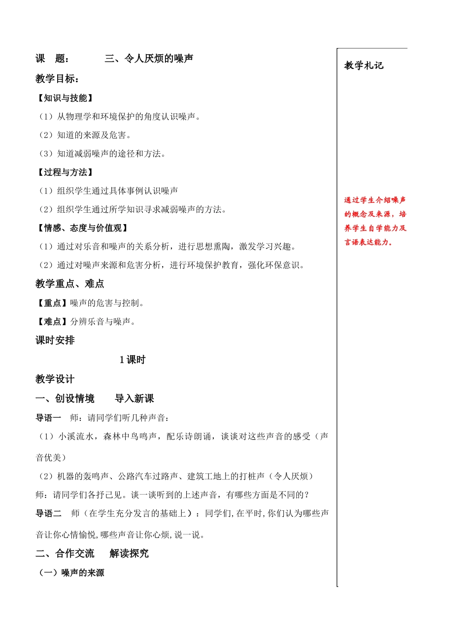 课    题：           1.3令人厌烦的噪声_第1页