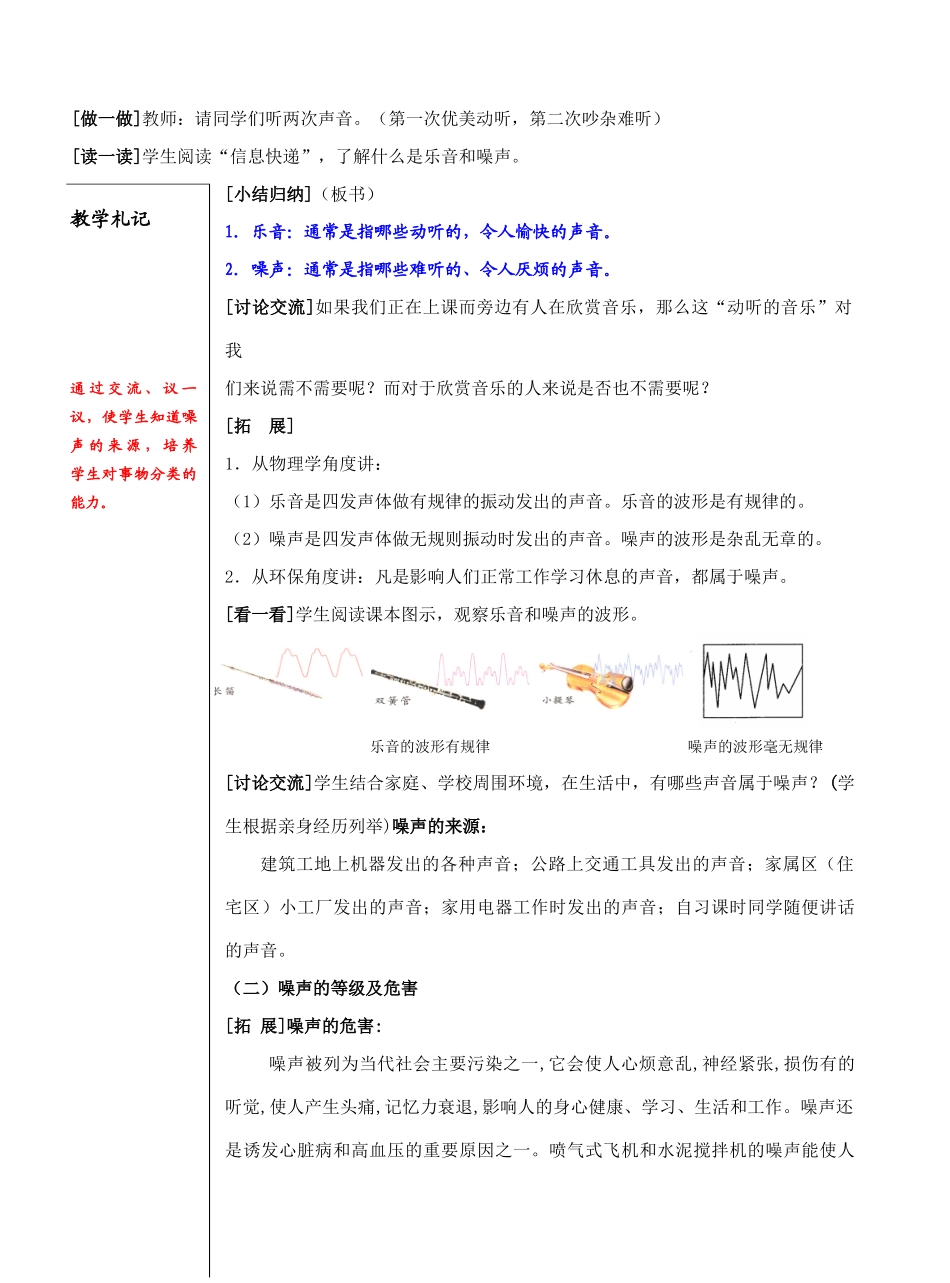 课    题：           1.3令人厌烦的噪声_第2页