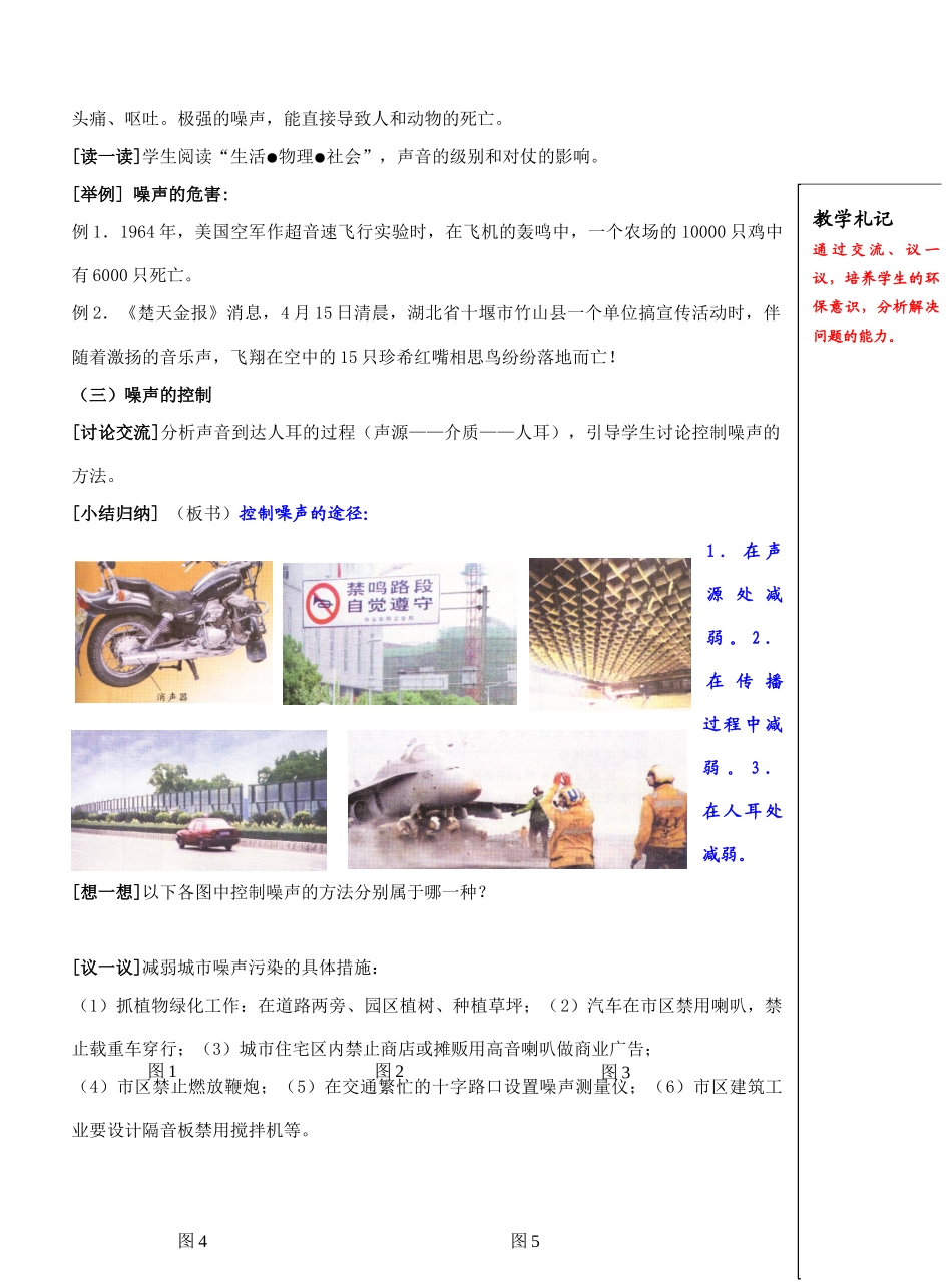 课    题：           1.3令人厌烦的噪声_第3页