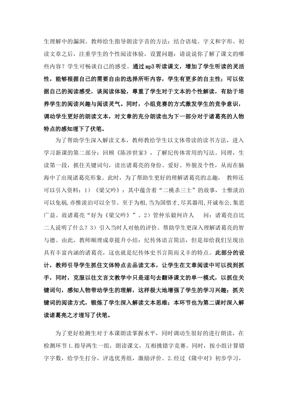 九年级语文上册 《隆中对》说课稿 人教新课标版_第3页