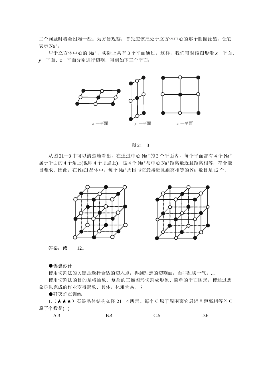 高三化学备考学案（21）—切割法_第2页