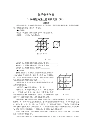 高三化学备考学案（21）—切割法