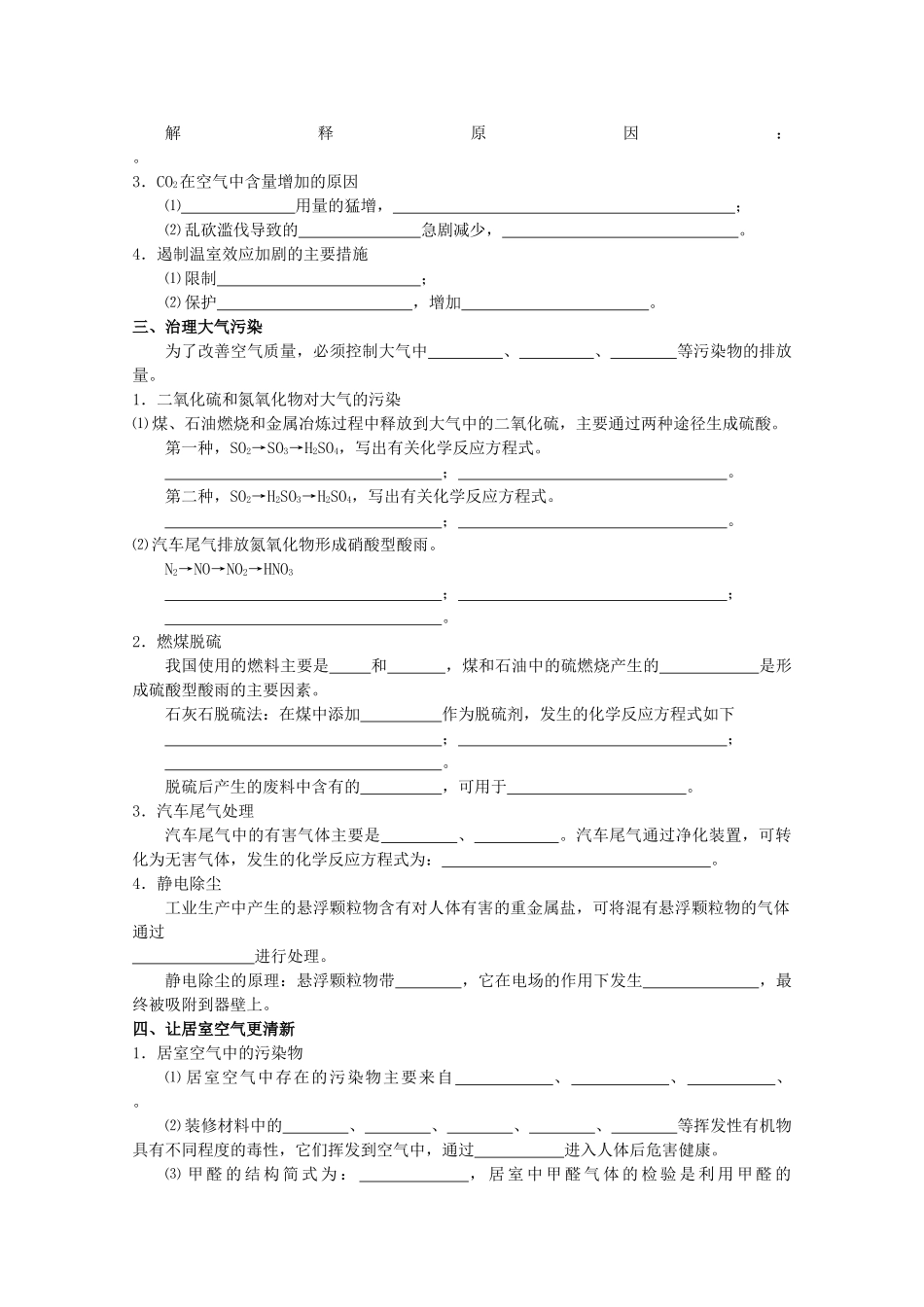 高一化学：1.1《空气质量的改善》学案苏教版_第2页