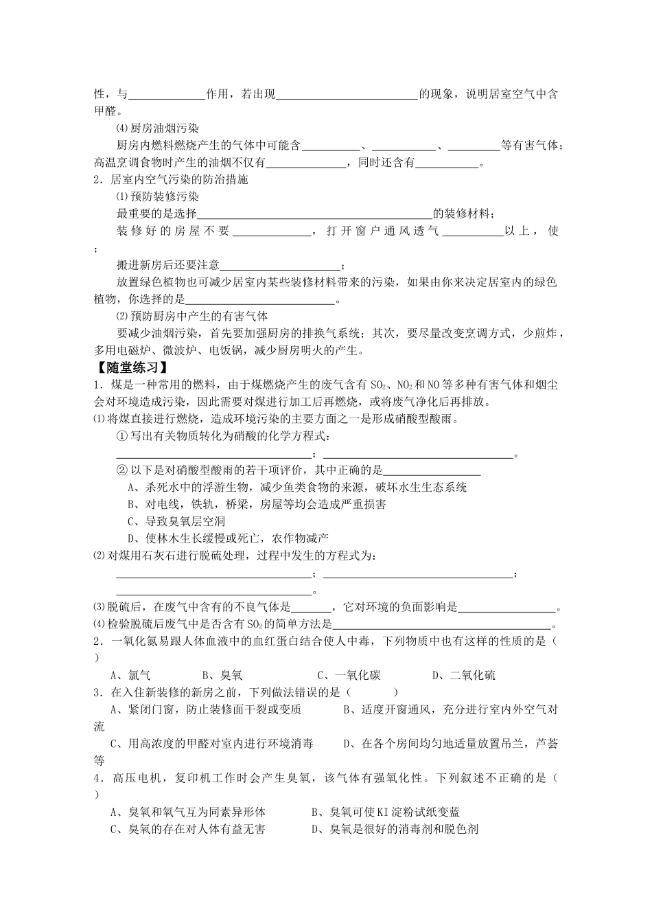 高一化学：1.1《空气质量的改善》学案苏教版_第3页