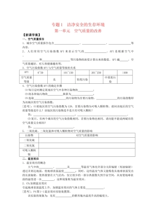 高一化学：1.1《空气质量的改善》学案苏教版
