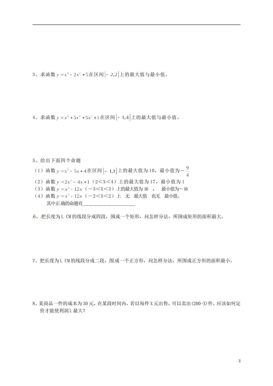 湖南省师范大学附属中学高三数学总复习 函数的最大最小值教案_第3页