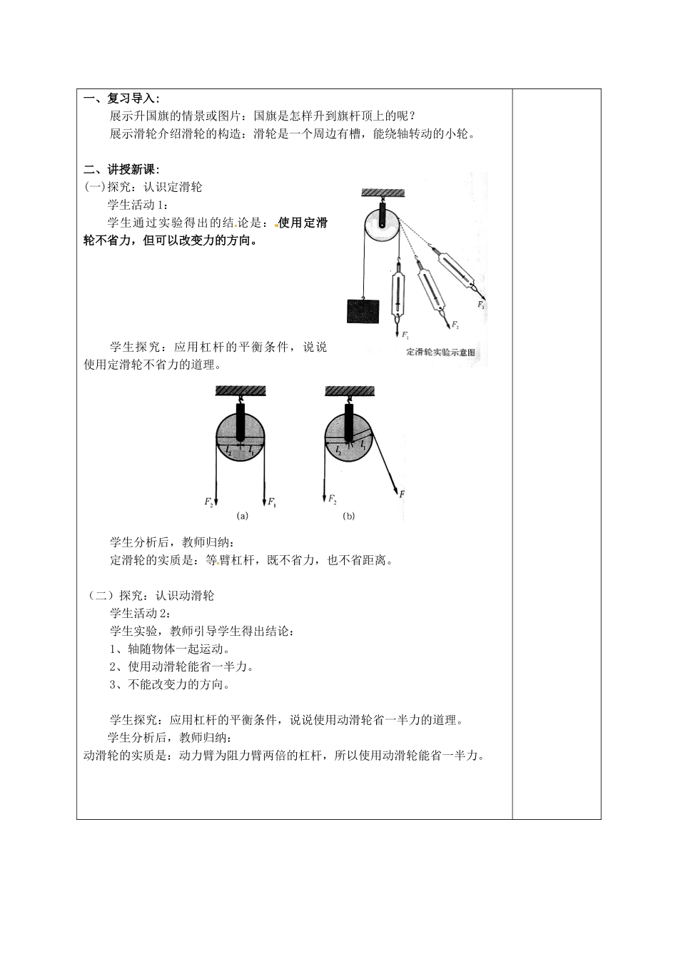 福建省厦门市集美区灌口中学八年级物理全册 10.2 滑轮及其应用教案 （新版）沪科版_第3页