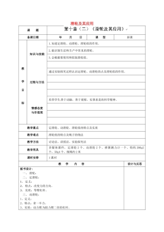 福建省厦门市集美区灌口中学八年级物理全册 10.2 滑轮及其应用教案 （新版）沪科版