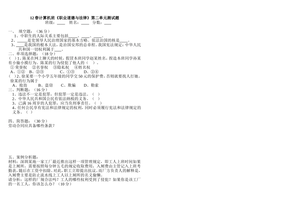 12春法律第二单元测试题_第1页