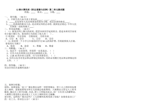 12春法律第二单元测试题