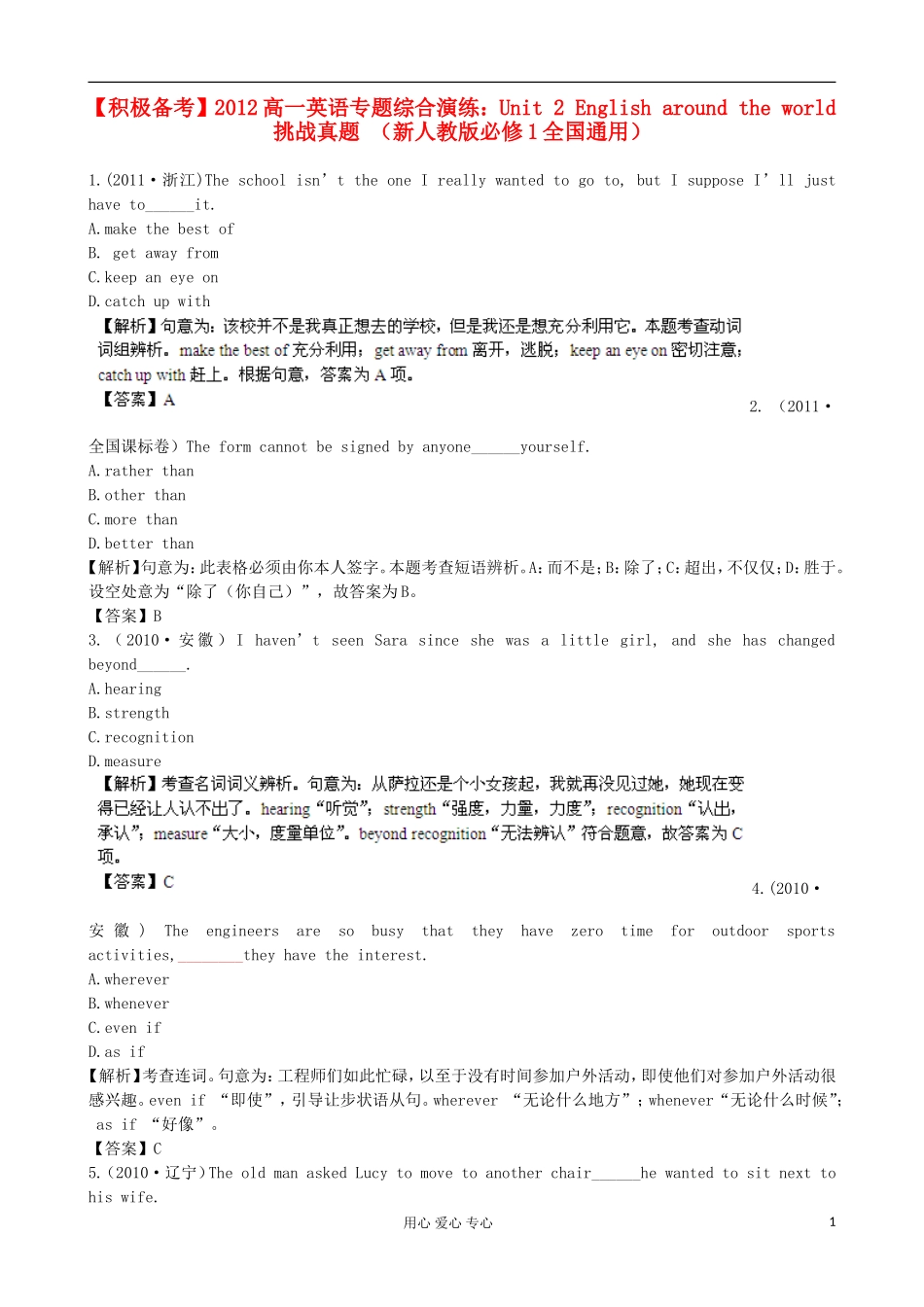 【积极备考】2012高中英语专题综合演练-Unit-2-English-around-the-world-挑战真题-新人教版必修1(全国通_第1页