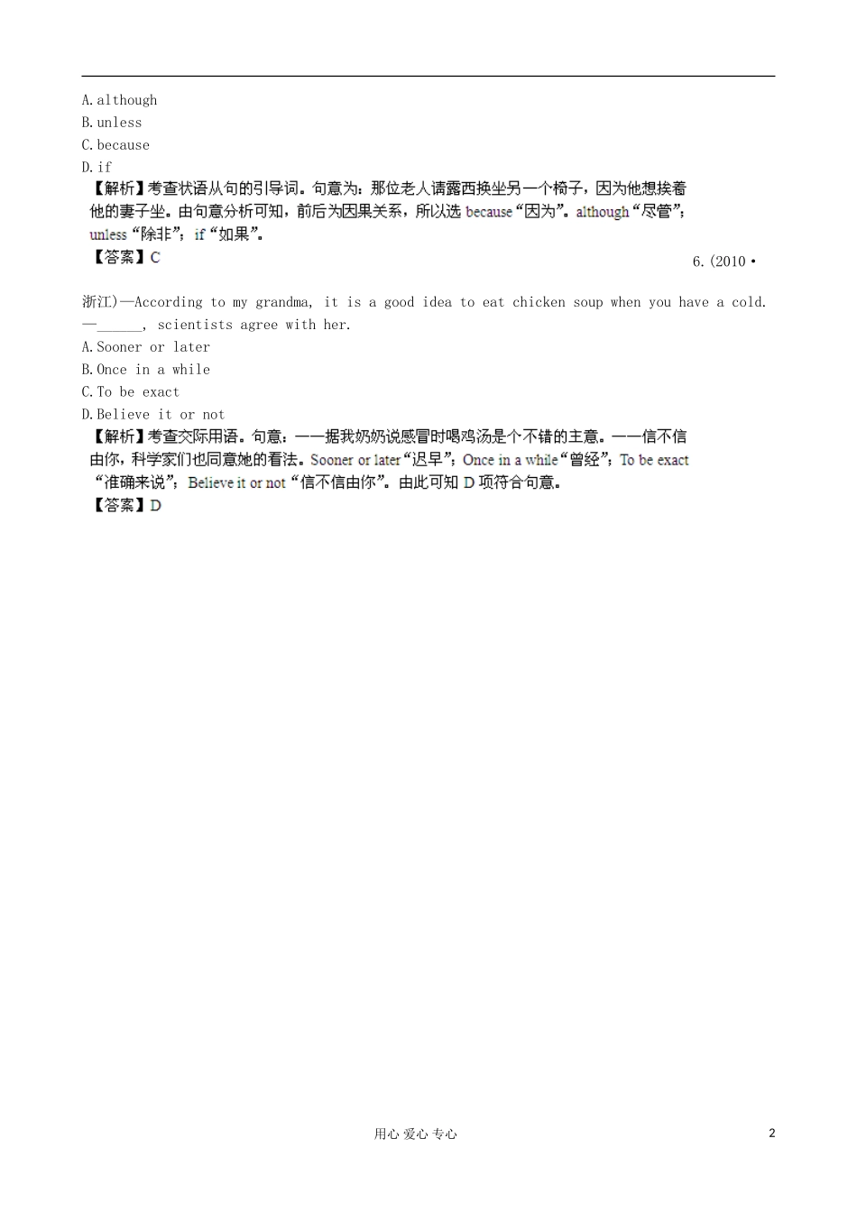 【积极备考】2012高中英语专题综合演练-Unit-2-English-around-the-world-挑战真题-新人教版必修1(全国通_第2页