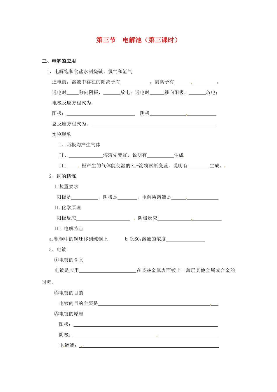 高中化学《电解池》（第3课时）导学案 新人教版选修3_第1页