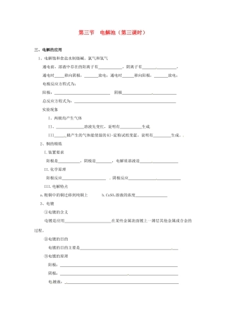 高中化学《电解池》（第3课时）导学案 新人教版选修3