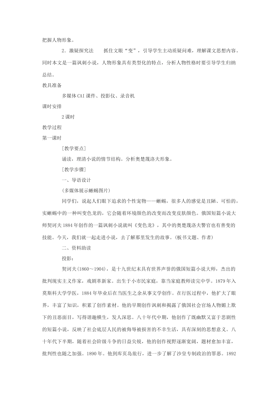 九年级语文下册 《变色龙》教案 鄂教版_第2页