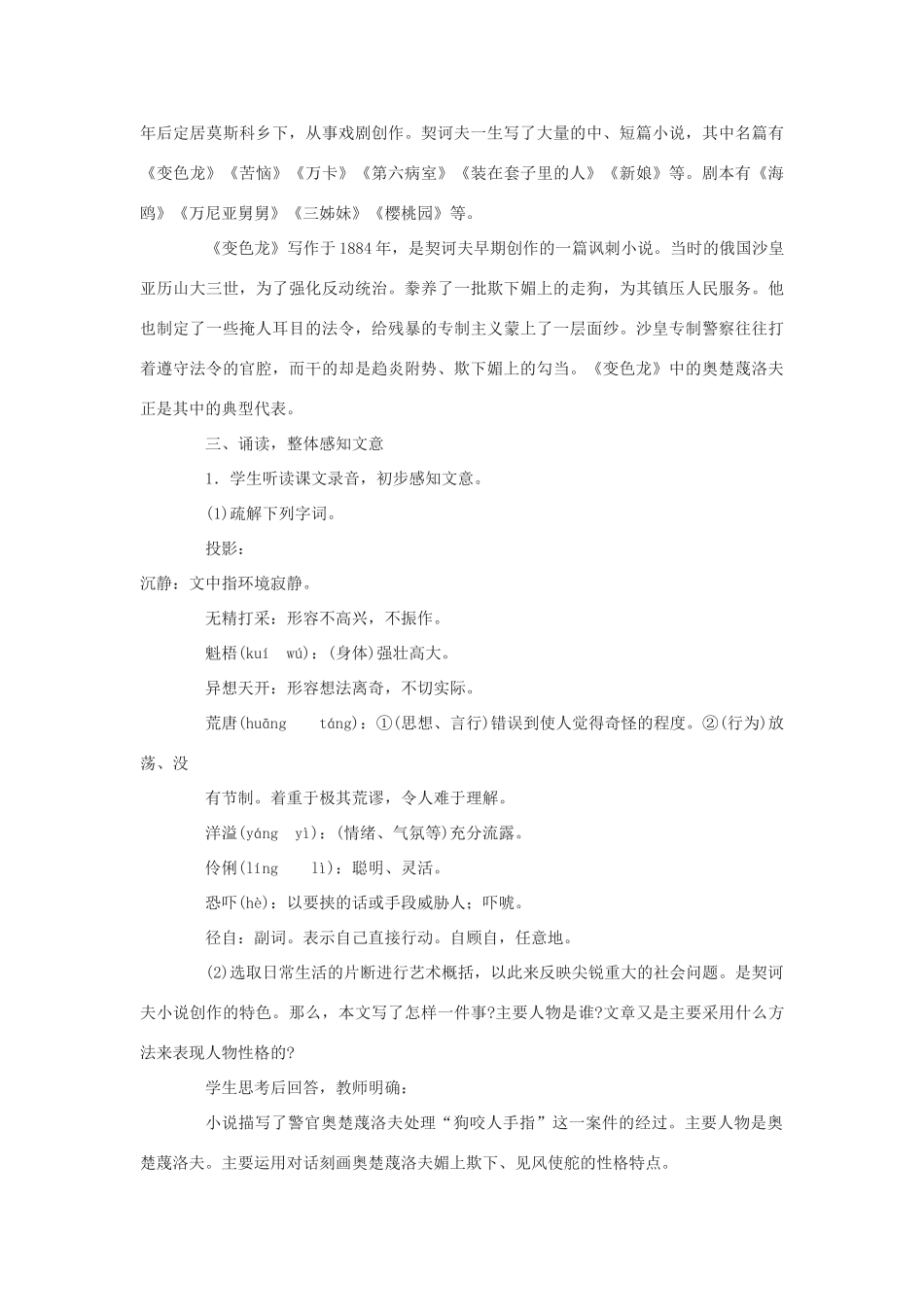 九年级语文下册 《变色龙》教案 鄂教版_第3页