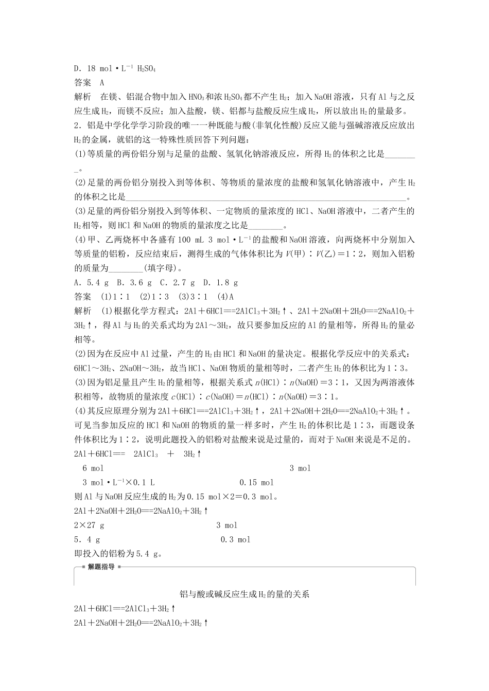 高考化学一轮复习 铝、镁的性质及应用学案（含解析）-人教版高三全册化学学案_第3页