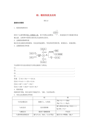 高考化学一轮复习 铝、镁的性质及应用学案（含解析）-人教版高三全册化学学案