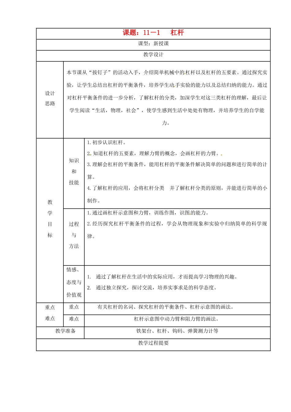 秋九年级物理上册 11.1《杠杆》教案 苏科版-苏科版初中九年级上册物理教案_第1页