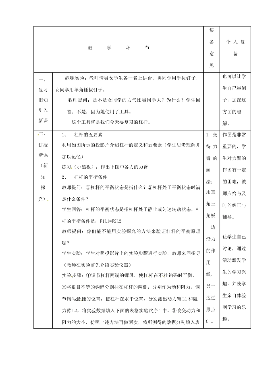 秋九年级物理上册 11.1《杠杆》教案 苏科版-苏科版初中九年级上册物理教案_第2页