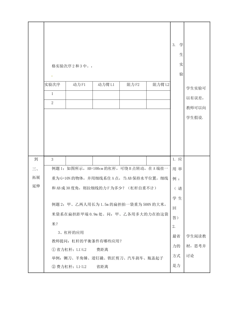 秋九年级物理上册 11.1《杠杆》教案 苏科版-苏科版初中九年级上册物理教案_第3页