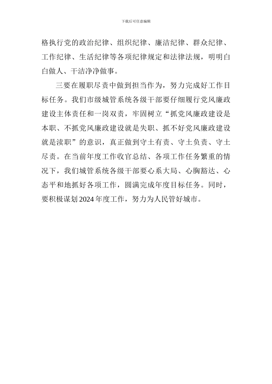 科级以上干部警示教育大会讲话稿_第2页