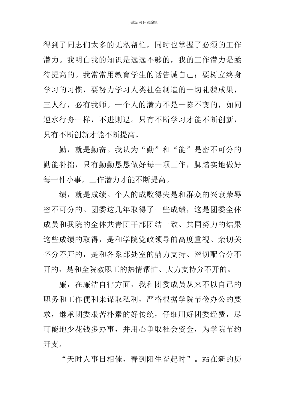 2024年团员度述职报告范文_第2页