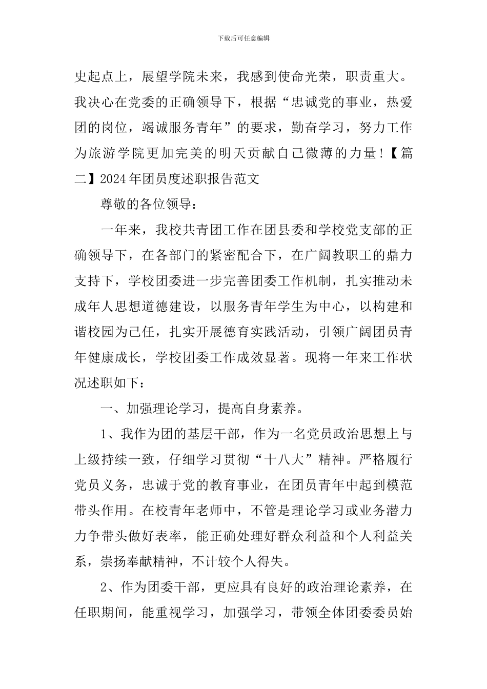 2024年团员度述职报告范文_第3页