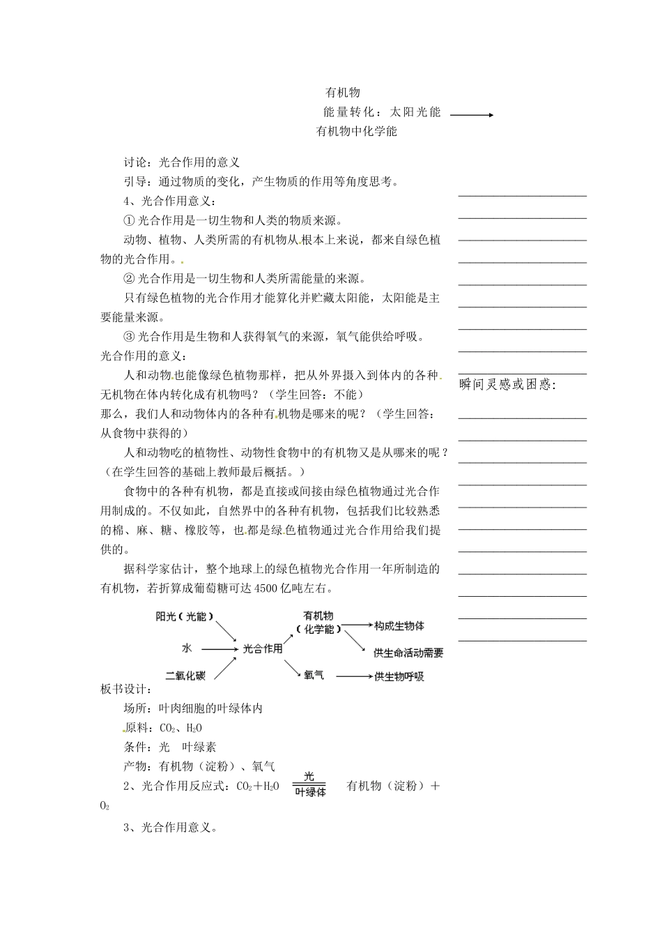 浙江省温州市瓯海区实验中学八年级科学下册 第二章第五节《光和作用》第二课时教案_第3页
