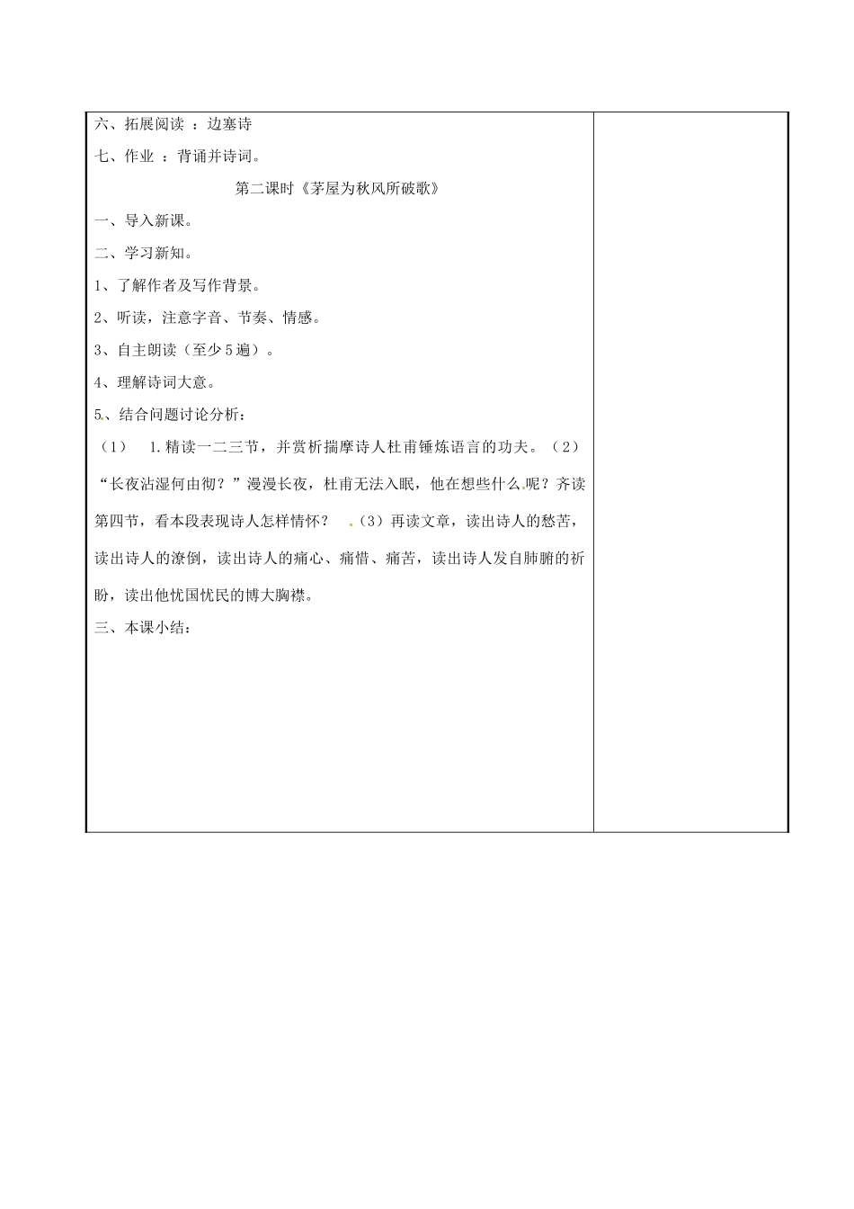 吉林省长春市九年级语文上册 2 古风二首教案 长春版-长春版初中九年级上册语文教案_第2页