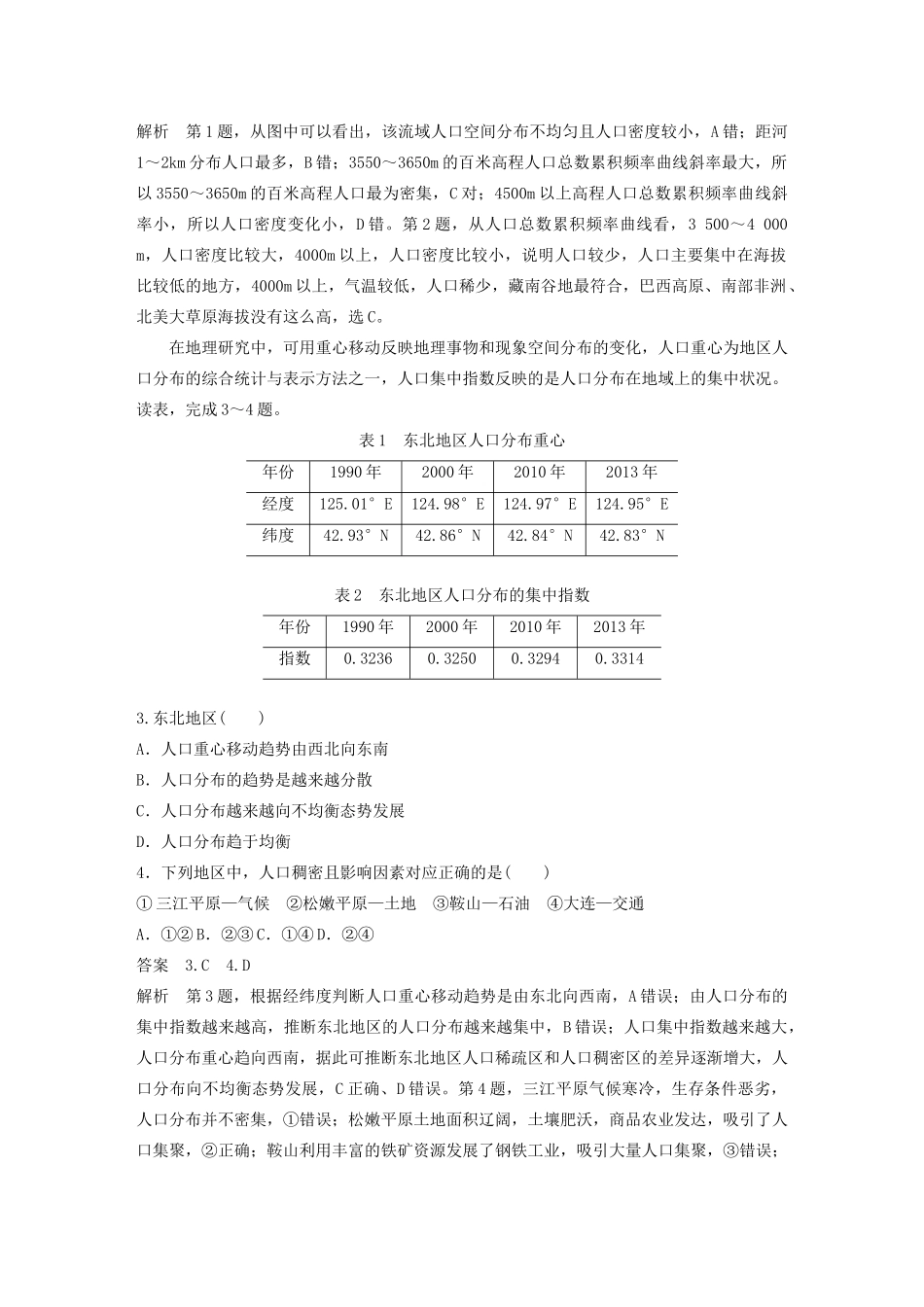 高中地理 第1单元 人口与环境 微专题1 影响人口分布的因素学案 鲁教版必修第二册-鲁教版高一第二册地理学案_第2页