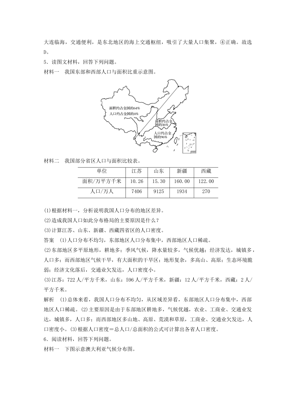 高中地理 第1单元 人口与环境 微专题1 影响人口分布的因素学案 鲁教版必修第二册-鲁教版高一第二册地理学案_第3页