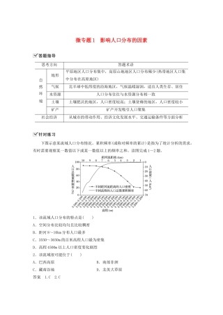 高中地理 第1单元 人口与环境 微专题1 影响人口分布的因素学案 鲁教版必修第二册-鲁教版高一第二册地理学案
