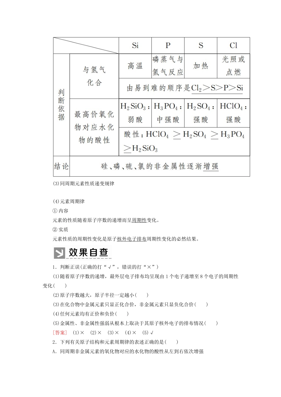 高中化学 第四章 物质结构 元素周期律 第二节 元素周期律 第一课时 元素周期律学案 新人教版必修第一册-新人教版高一第一册化学学案_第3页