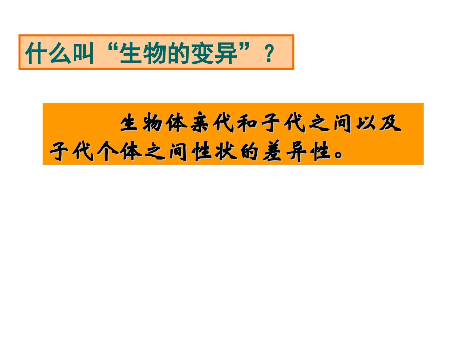必修二5.1基因突变和基因重组_第2页