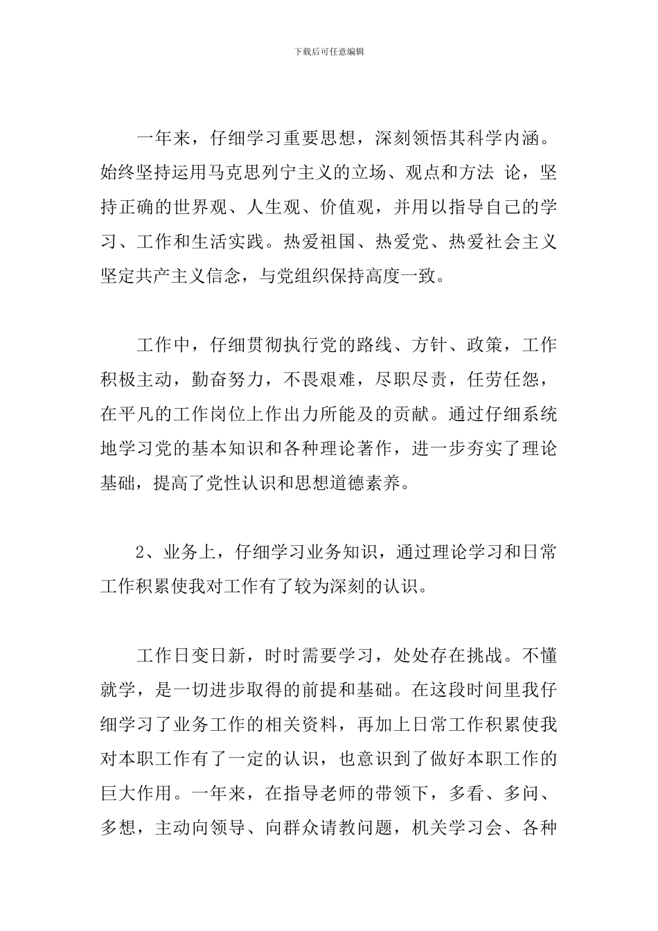 机关新录用公务员试用期工作总结5篇_第2页