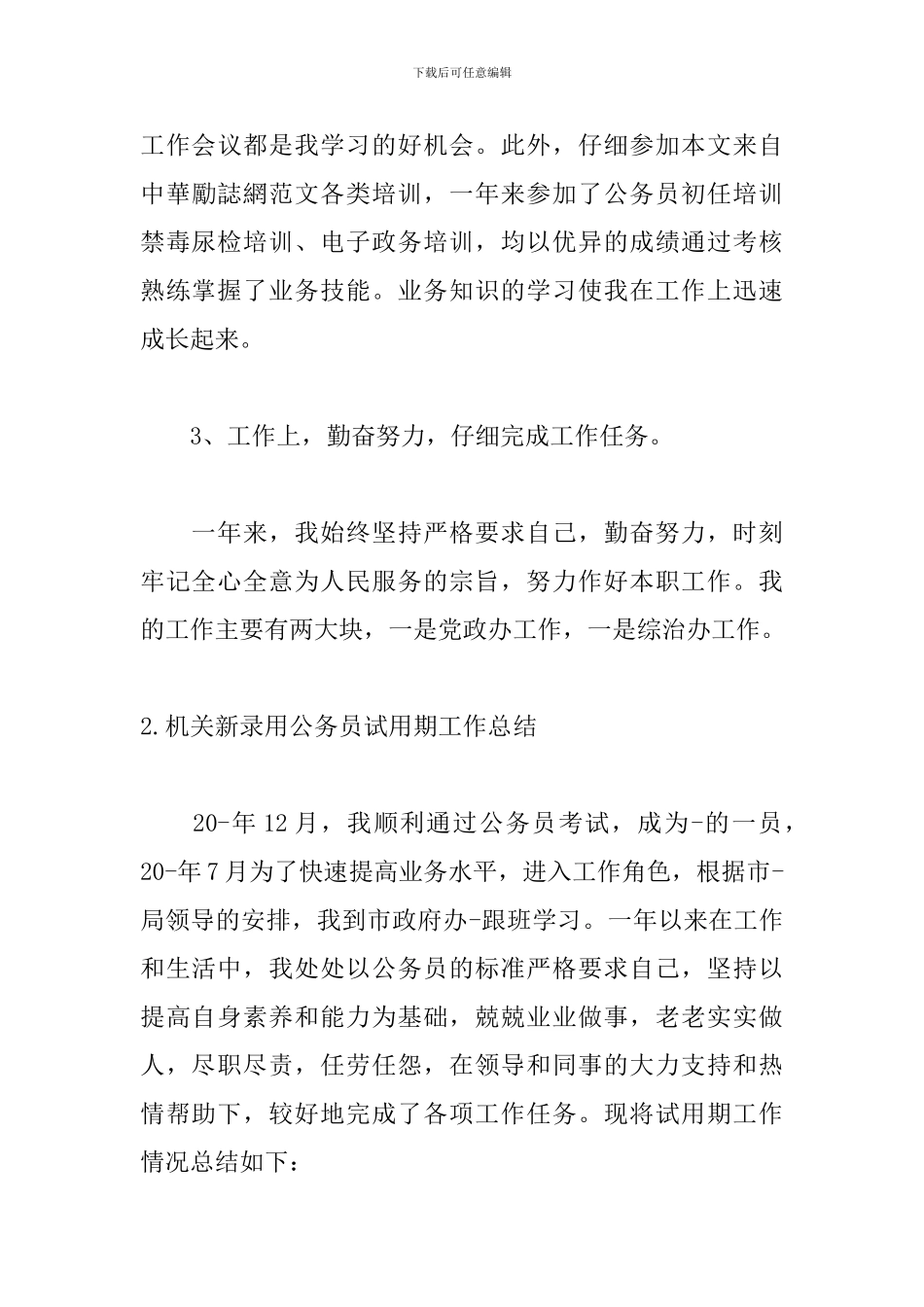 机关新录用公务员试用期工作总结5篇_第3页