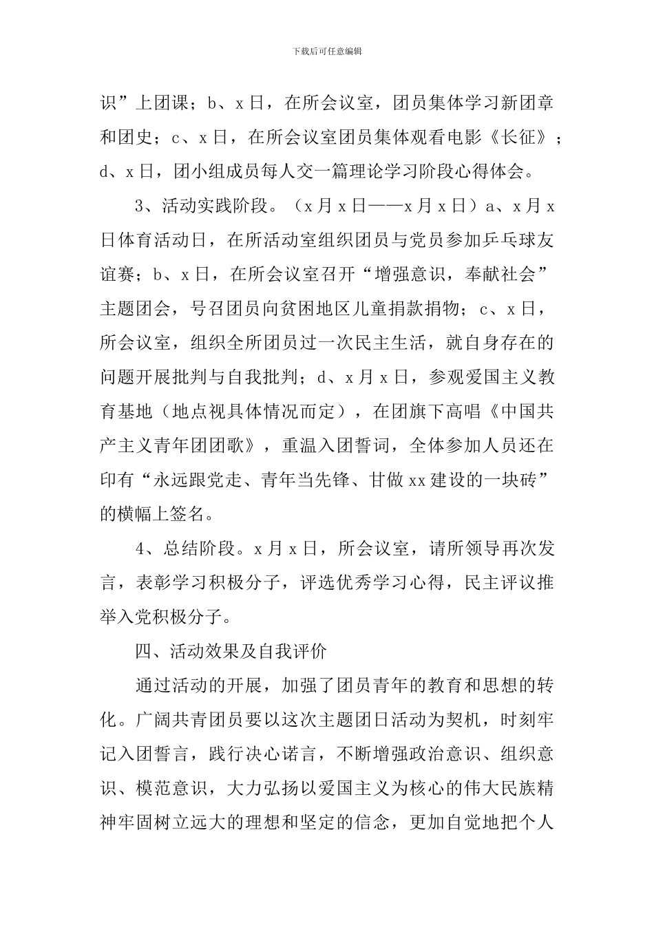 五四青年节创意主题活动方案_第2页